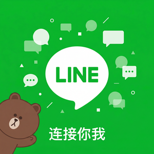 LINE中文官网 - LINE忠实用户奖励计划