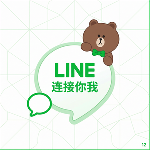 LINE中文官网 - LINE与电商平台对接方案