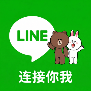 LINE中文官网 - LINE消息标签功能介绍